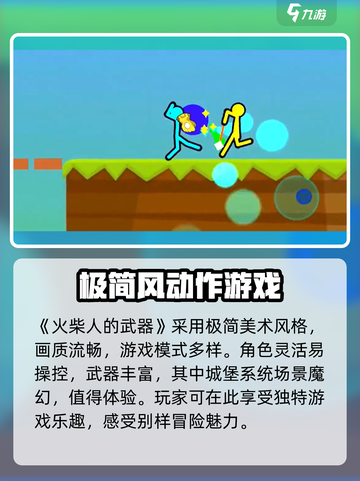火柴人武器🔥玩法大揭秘，超FUN游戏等你来战！截图2