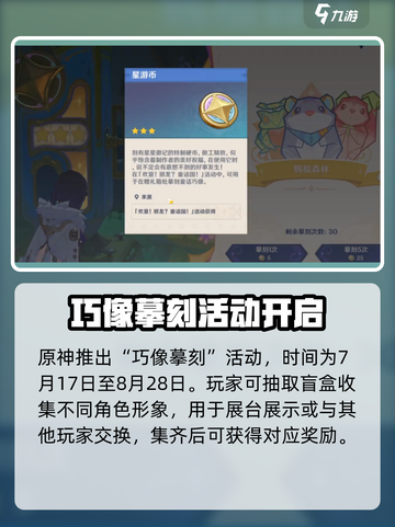 原神巧像摹刻玩法曝光！🎮✨截图2