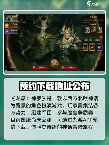 龙息神寂上线时间爆料介绍截图2