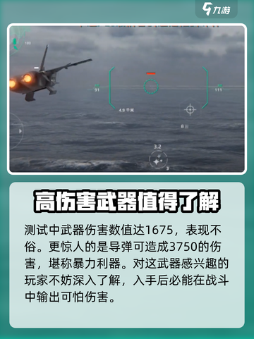 现代战舰歼20怎么样介绍截图4