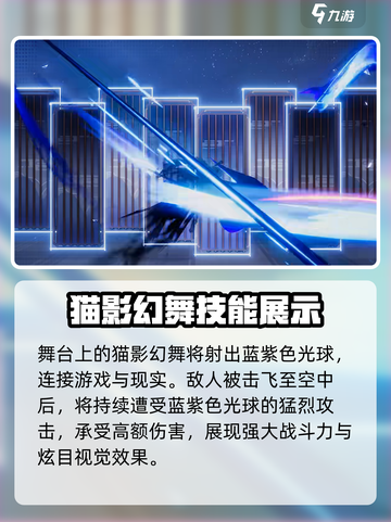 星之破晓猫影幻舞大招怎么放介绍截图5