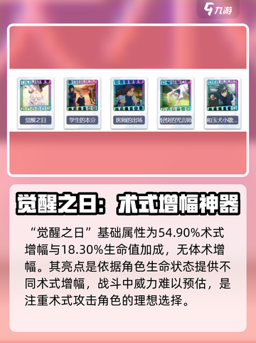 咒术回战手游觉醒之日强度介绍介绍截图2