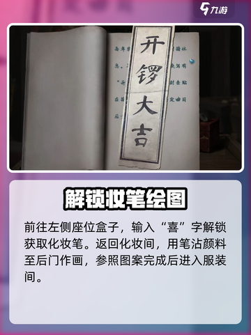 🎮纸嫁衣5来生戏通关秘籍！第一折必看攻略🔥截图5