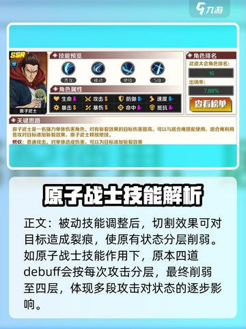一拳超人正义执行原子武士怎么样介绍截图3
