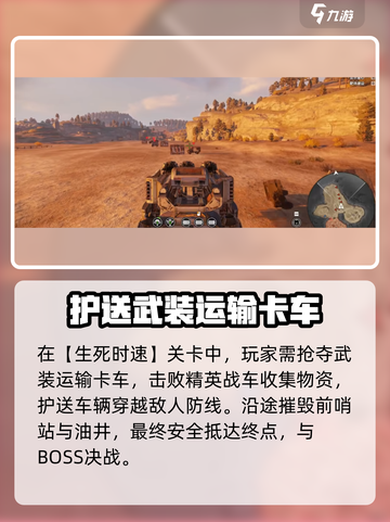 创世战车📖PVE玩法大揭秘💥车辆改装全攻略！截图5