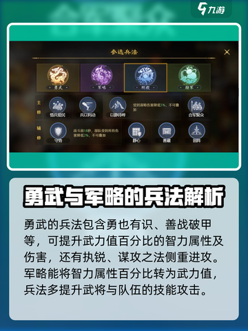 九牧之野兵法系统介绍介绍截图3