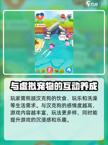 我的汉克狗海岛玩法介绍介绍截图3