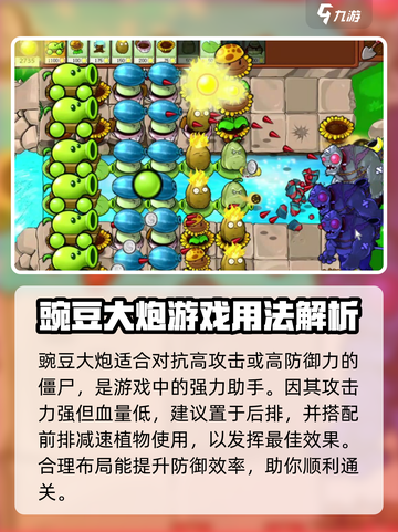 植物大战僵尸：豌豆大炮🔥超强作用揭秘！💥截图3