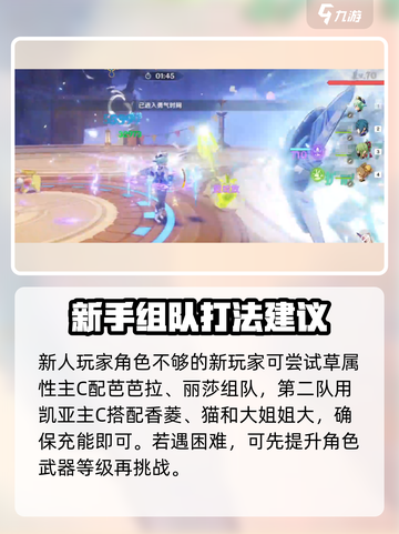 原神✨星轨王城试炼第一关锐利前锋通关秘籍🎉截图4