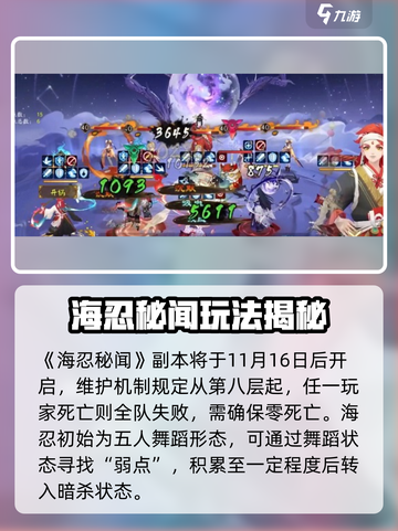 阴阳师新秘闻副本更新爆料介绍截图2