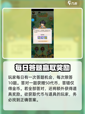 行侠仗义五千年小七答题大全介绍截图3