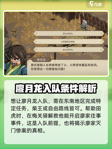大侠立志传廖月龙入队指南介绍截图2