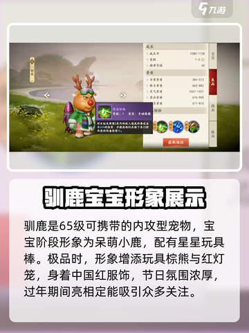 新天龙八部手游驯鹿技能怎么样介绍截图2