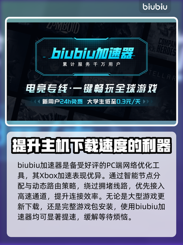 Xbox下载加速器推荐✅玩转游戏必备！🚀截图2