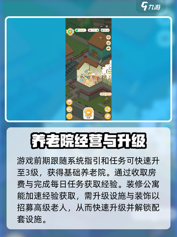 养老模拟器最高等级是多少介绍截图3