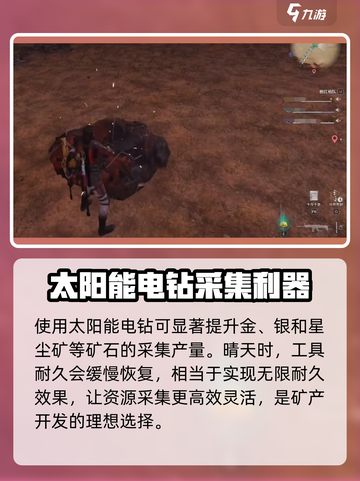 七日世界太阳能电钻怎么获取介绍截图4