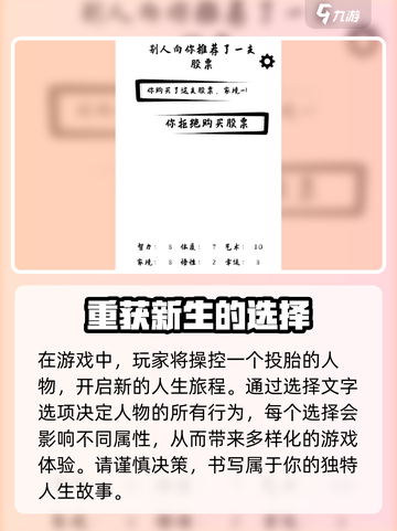 投胎模拟器🔥玩法超有趣，解压必备！🎮截图3
