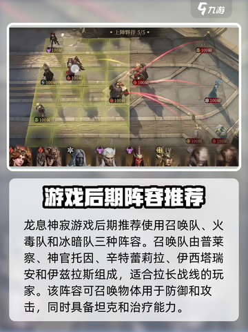 龙息神寂后期阵容推荐介绍截图2