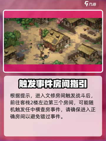 大侠立志传任中横是谁介绍截图3