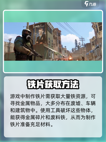 腐蚀手游🔥铁片制作与铁资源获取全攻略！截图2