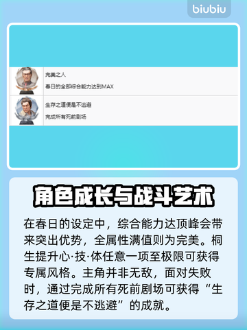 如龙8🔥奖杯全攻略，快速白金秘籍！🎮截图7