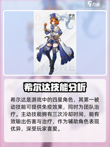 银河境界线💥四星角色大揭秘！⭐截图3