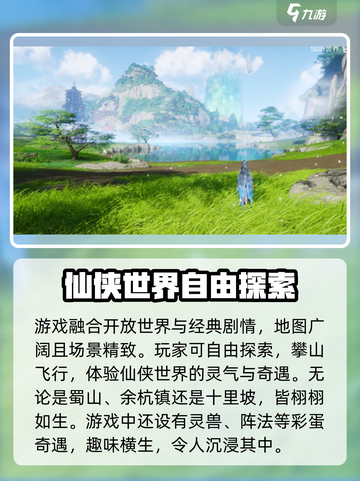 仙剑世界公测时间分享介绍截图3