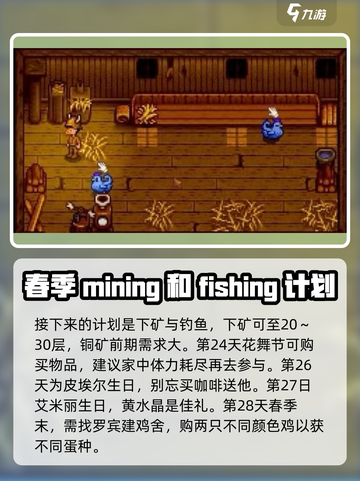 星露谷物语攻略大全介绍截图4