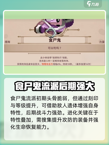 小骨英雄杀手觉醒攻略介绍截图4