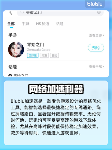 🔥《零始之门》下载太慢？速看解决方法！🚀截图4