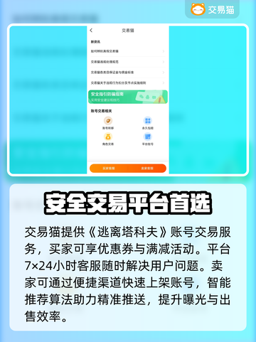 塔科夫账号交易选它✅专业平台推荐💥截图5