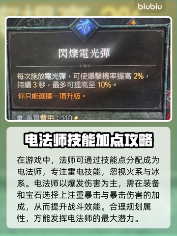 暗黑4电法师玩法教学⚡带你轻松秒杀全场！截图3