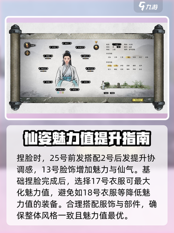 鬼谷八荒仙姿女捏脸教程介绍截图3