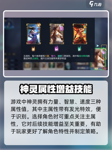 诸神⚡竞技场：属性全揭秘🔥超劲爆！截图2