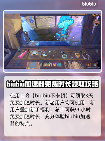 哥布林加速器怎么选？游戏党必看🔥变废为宝超简单！🎮截图5