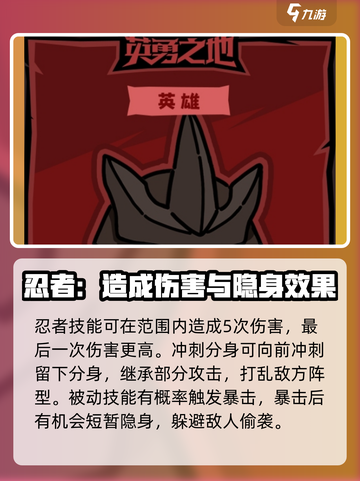 英勇之地忍者怎么样介绍截图4