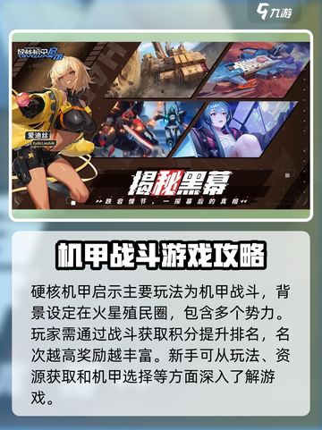 硬核机甲启示新手开局玩法分享介绍截图2