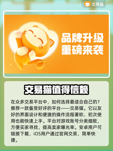 游戏交易平台怎么选？🔥买号卖号超全攻略来啦！🎮截图2