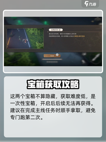黑色信标永夏篇4-10宝箱在哪介绍截图4