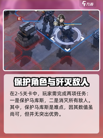 钢岚战术模拟2-5怎么过介绍截图2