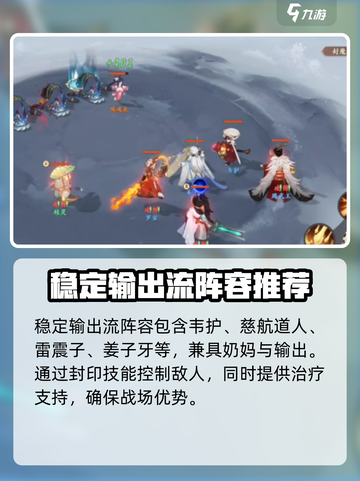 封神幻想最佳阵容搭配攻略介绍截图2