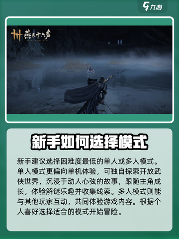 燕云十六声攻略分享介绍截图2