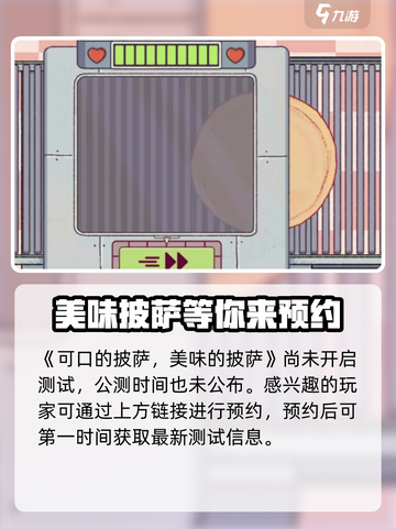 可口的披萨美味的披萨公测时间介绍介绍截图2