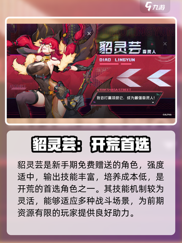镇魂街天生为王人物排行榜介绍截图4