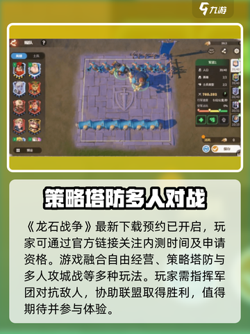 《龙石战争》🔥内测资格获取方法大揭秘！截图2