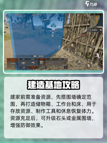 失控进化快速建家攻略介绍截图3