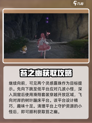无限暖暖苔之幽获取方式介绍截图3