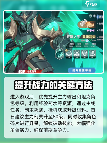 龙魂旅人零氪玩法攻略介绍截图4