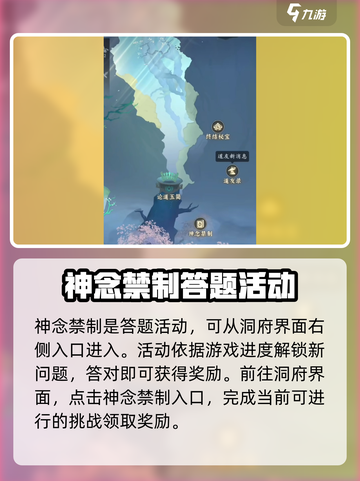 问剑长生神念禁制怎么玩介绍截图2