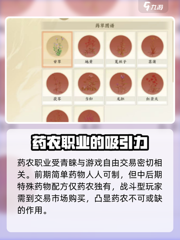 新天龙八部手游药农🔥职业超强解析来了！截图2